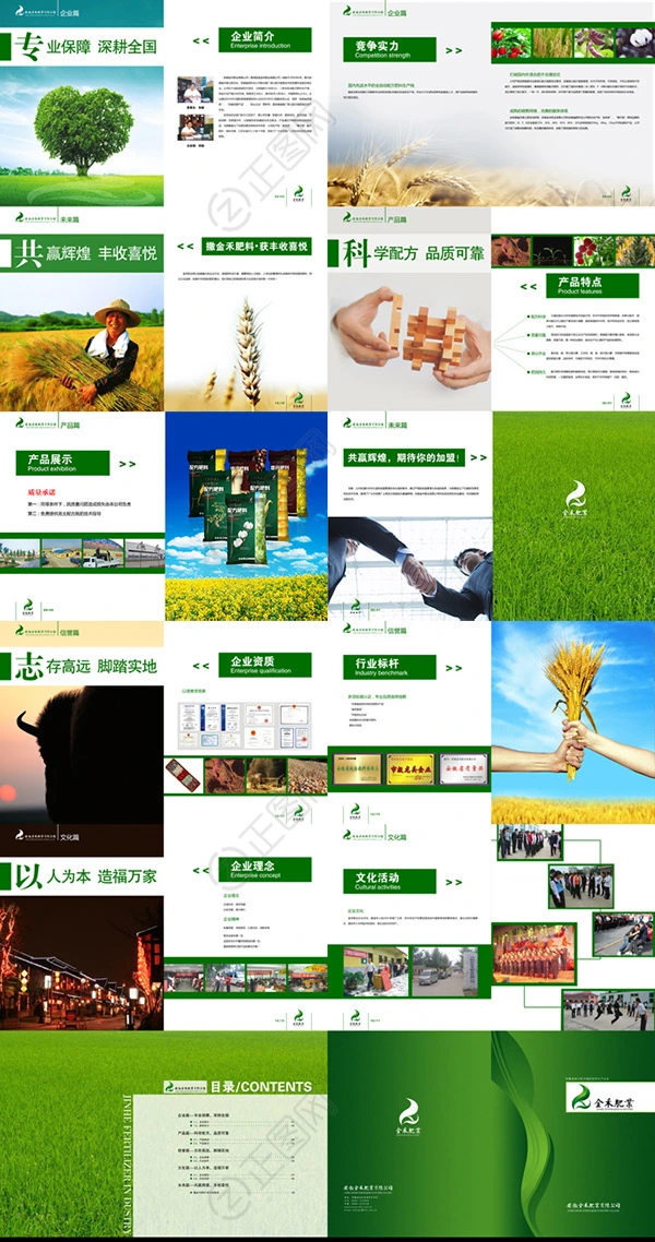绿色农业画册psd模板 绿色农业画册psd模板