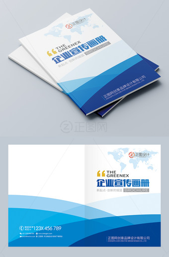蓝色外贸企业画册封面