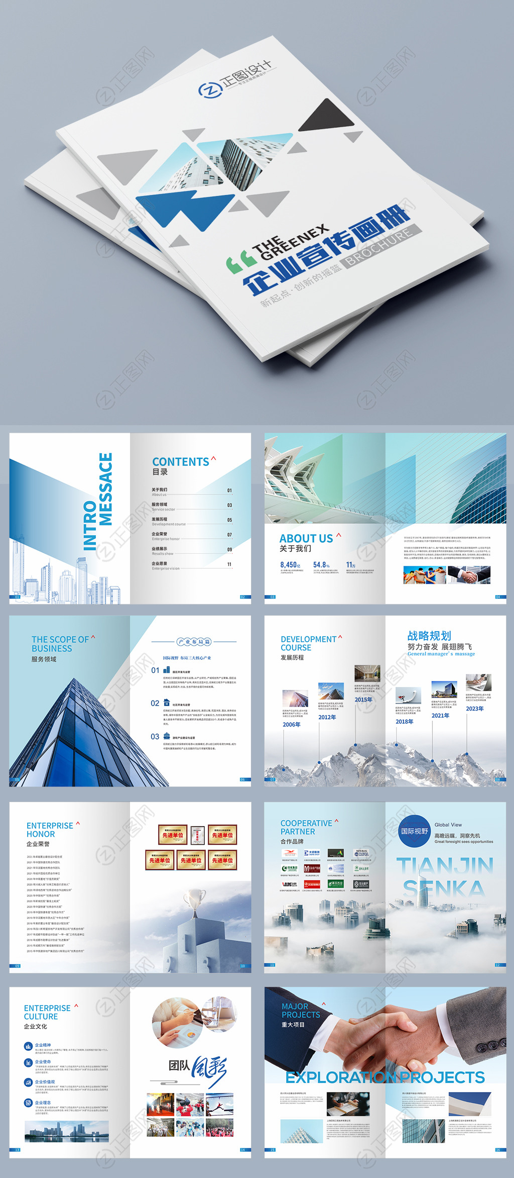 创意大气蓝色企业画册公司宣传册设计模板