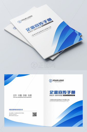 企业宣传册封面设计cdr模板下载