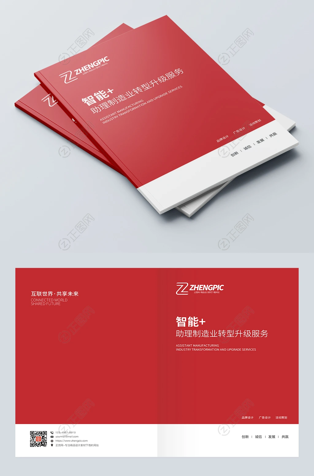 红色画册封面设计模板 红色画册封面设计模板