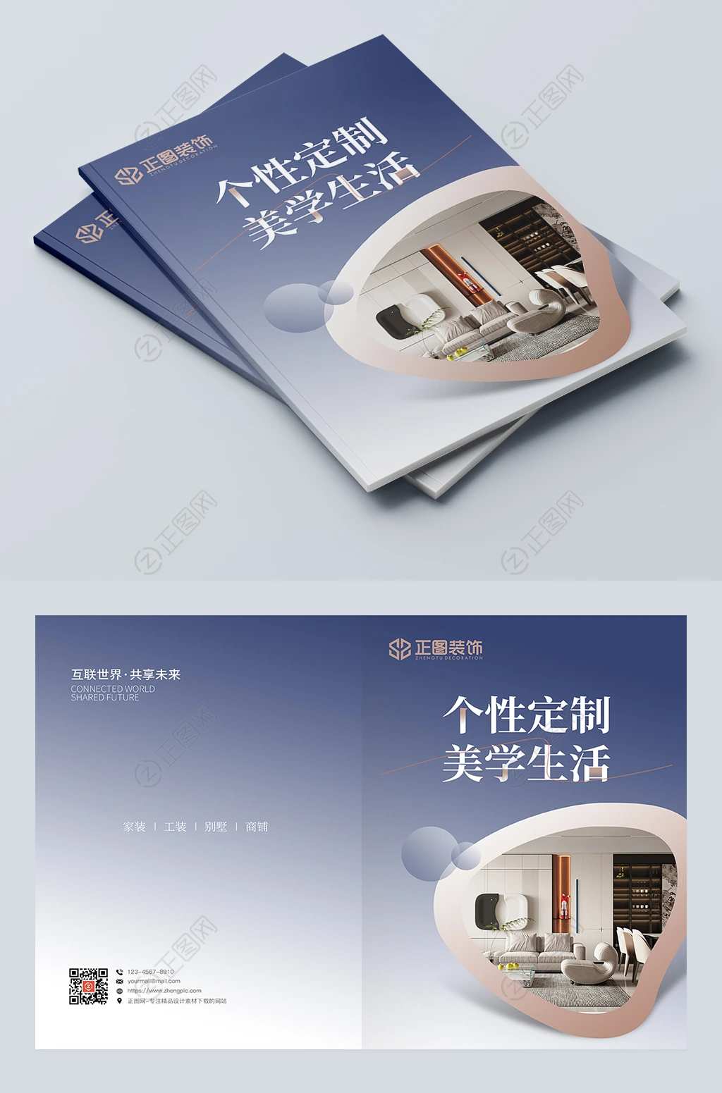 时尚创意装修画册封面设计 时尚创意装修画册封面设计