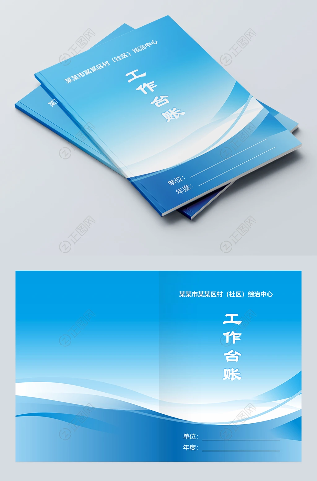 区村社区工作台账封面设计word模板 区村社区工作台账封面设计word模板