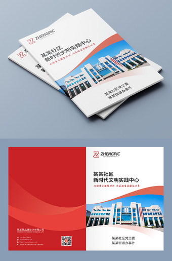 社区街道新时代文明实践中心画册封面