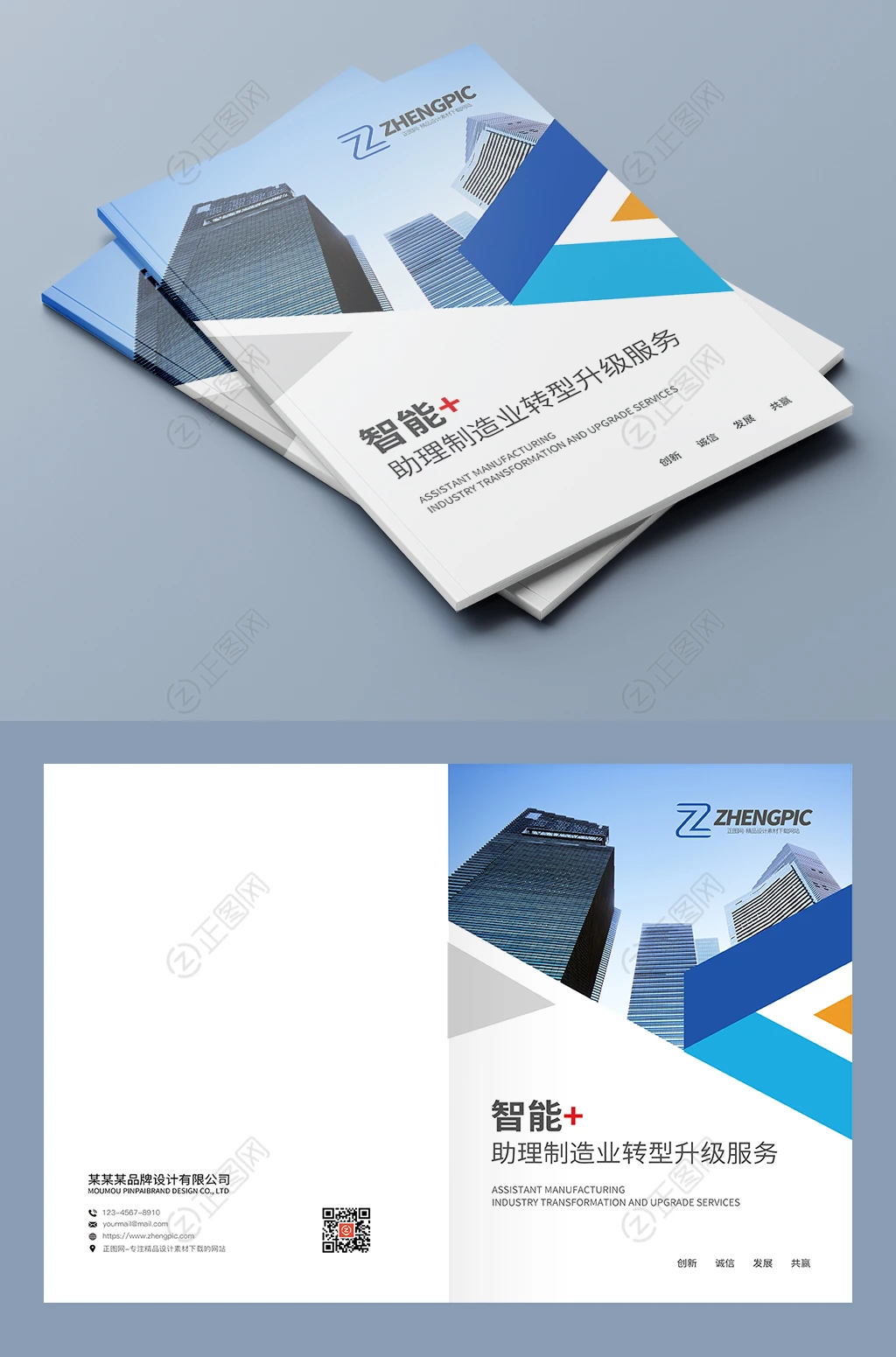 简洁企业画册封面企业宣传册封面设计模板 简洁企业画册封面企业宣传册封面设计模板