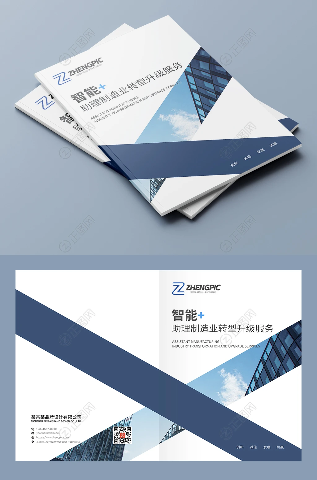 公司画册封面设计ps模板 公司画册封面设计ps模板