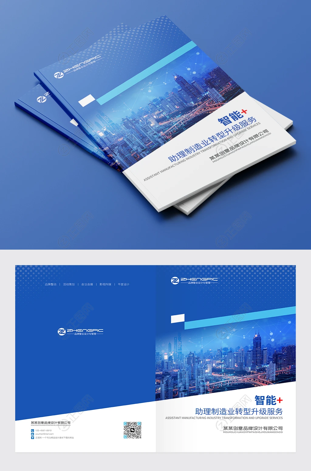 互联网科技公司画册封面设计模板 互联网科技公司画册封面设计模板