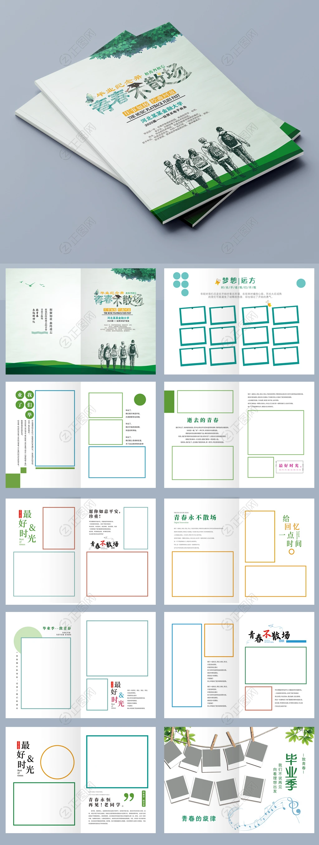 青春不散场毕业纪念册相册ps模板 青春不散场毕业纪念册相册ps模板