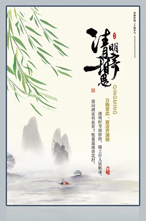 杨柳水墨山水中国风清明节素材背景