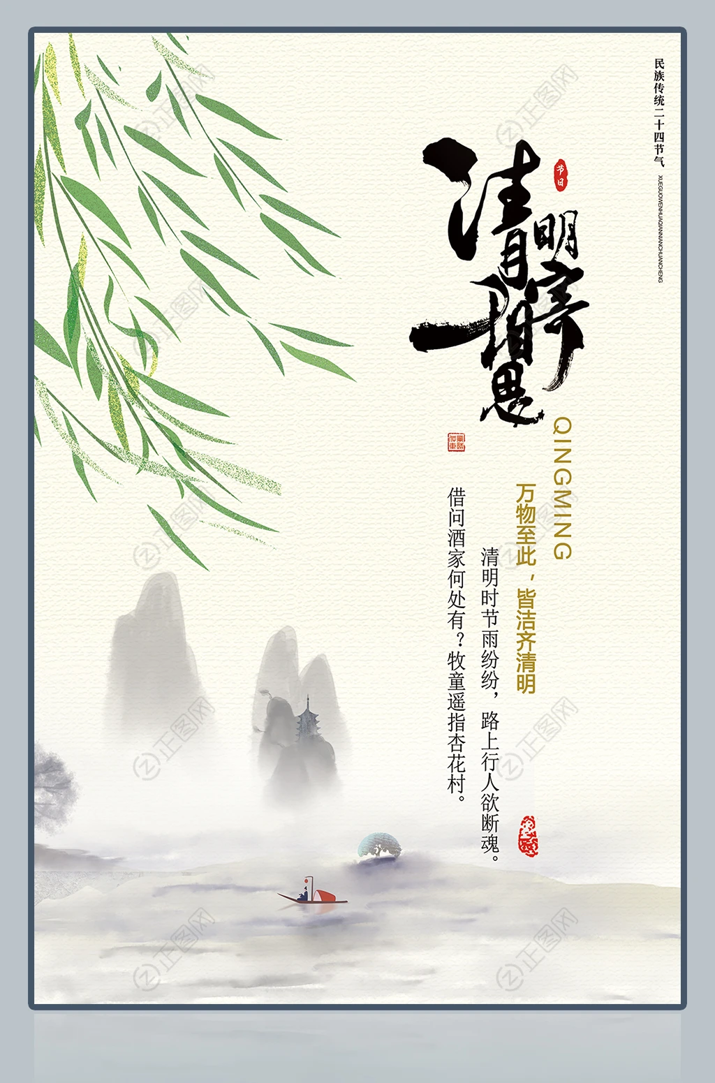 杨柳水墨山水中国风清明节素材背景 杨柳水墨山水中国风清明节素材背景