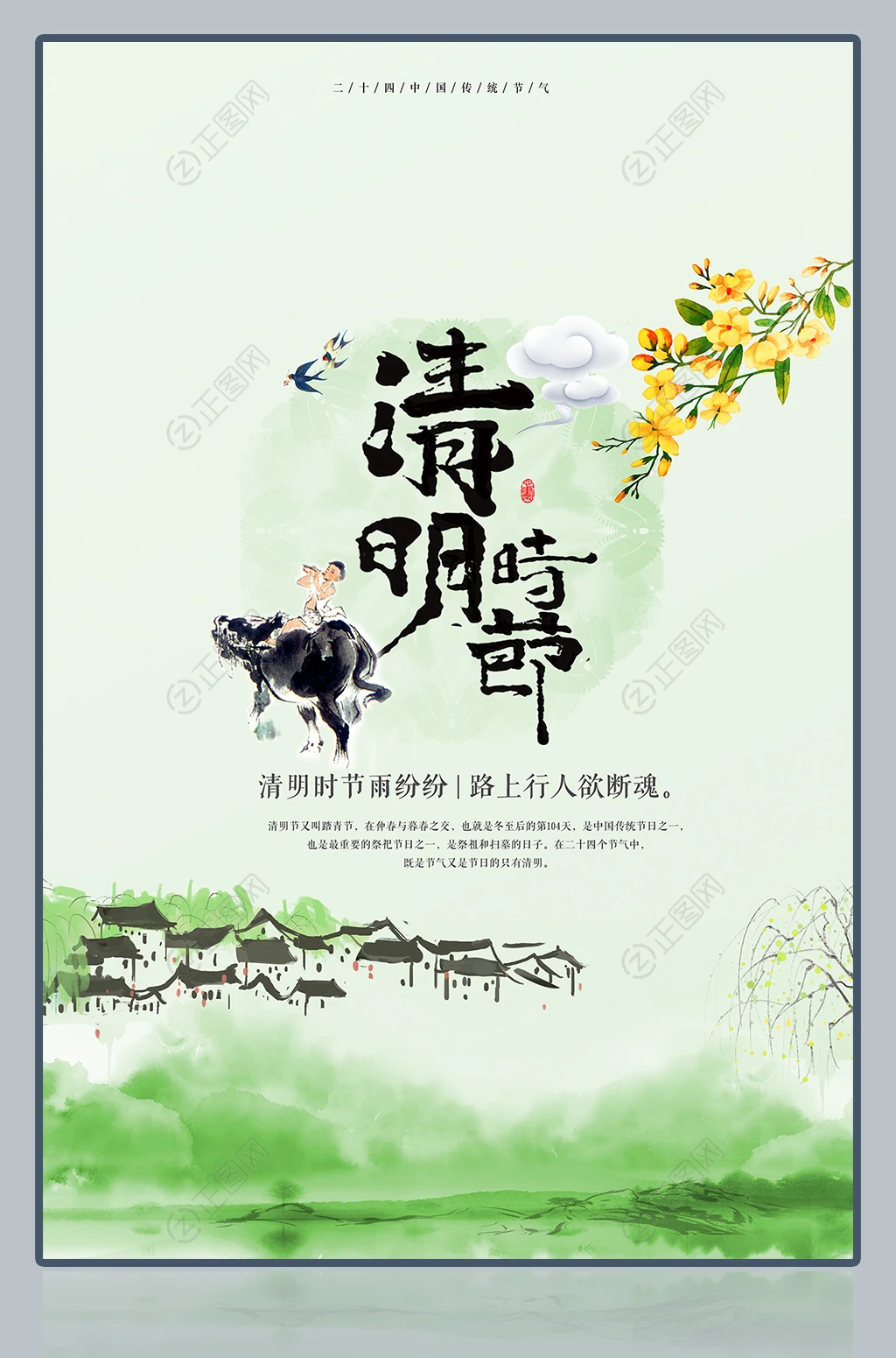 清明时节海报 清明时节海报