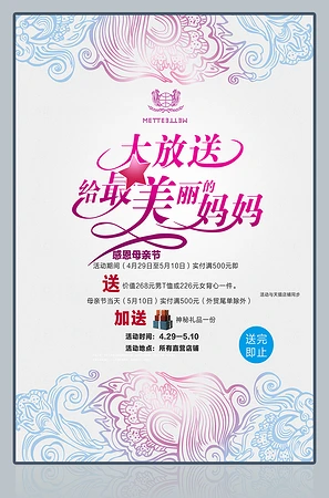 大放送给最美丽的妈妈母亲节海报