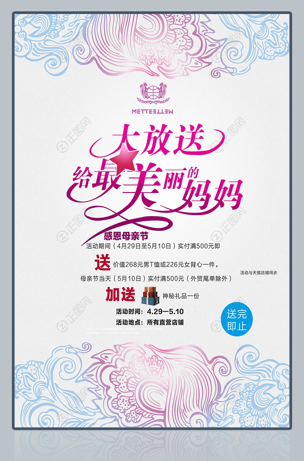 大放送给最美丽的妈妈母亲节海报 大放送给最美丽的妈妈母亲节海报