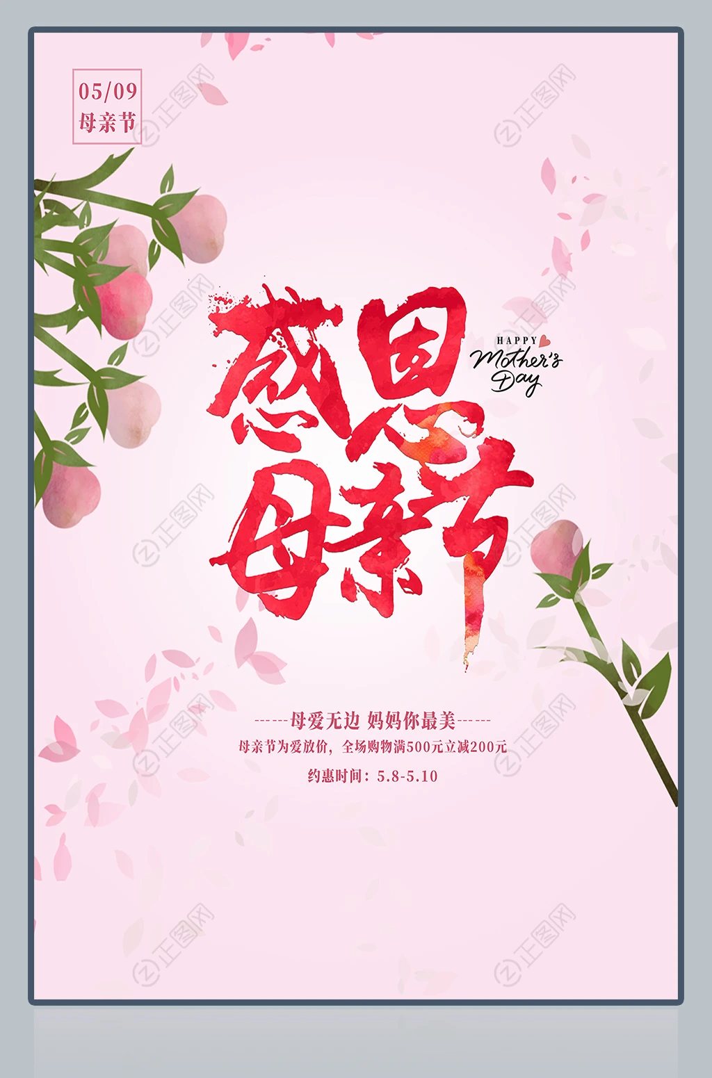 感恩母亲节海报设计 感恩母亲节海报设计