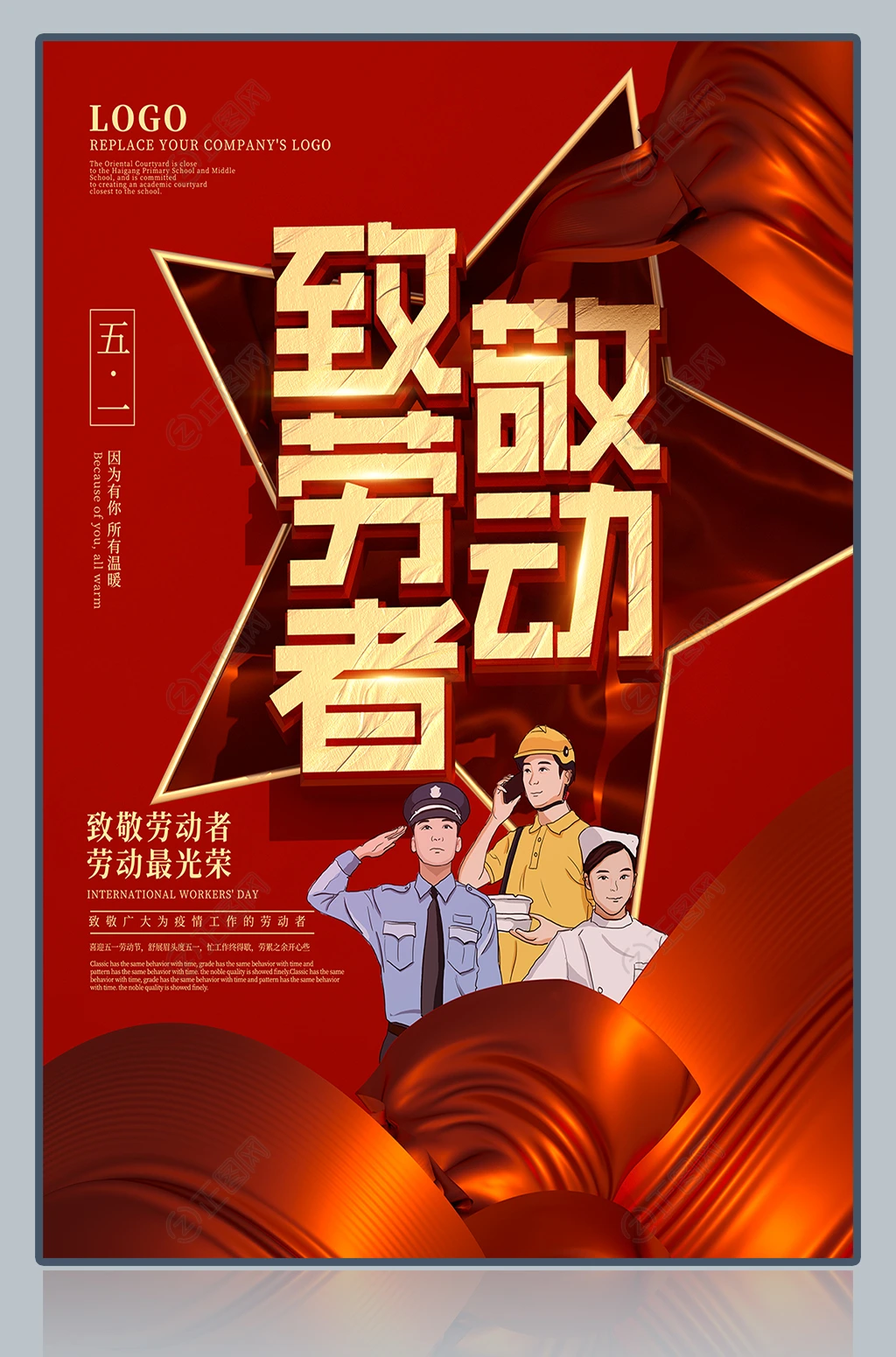 五一海报图片致敬劳动者海报 五一海报图片致敬劳动者海报