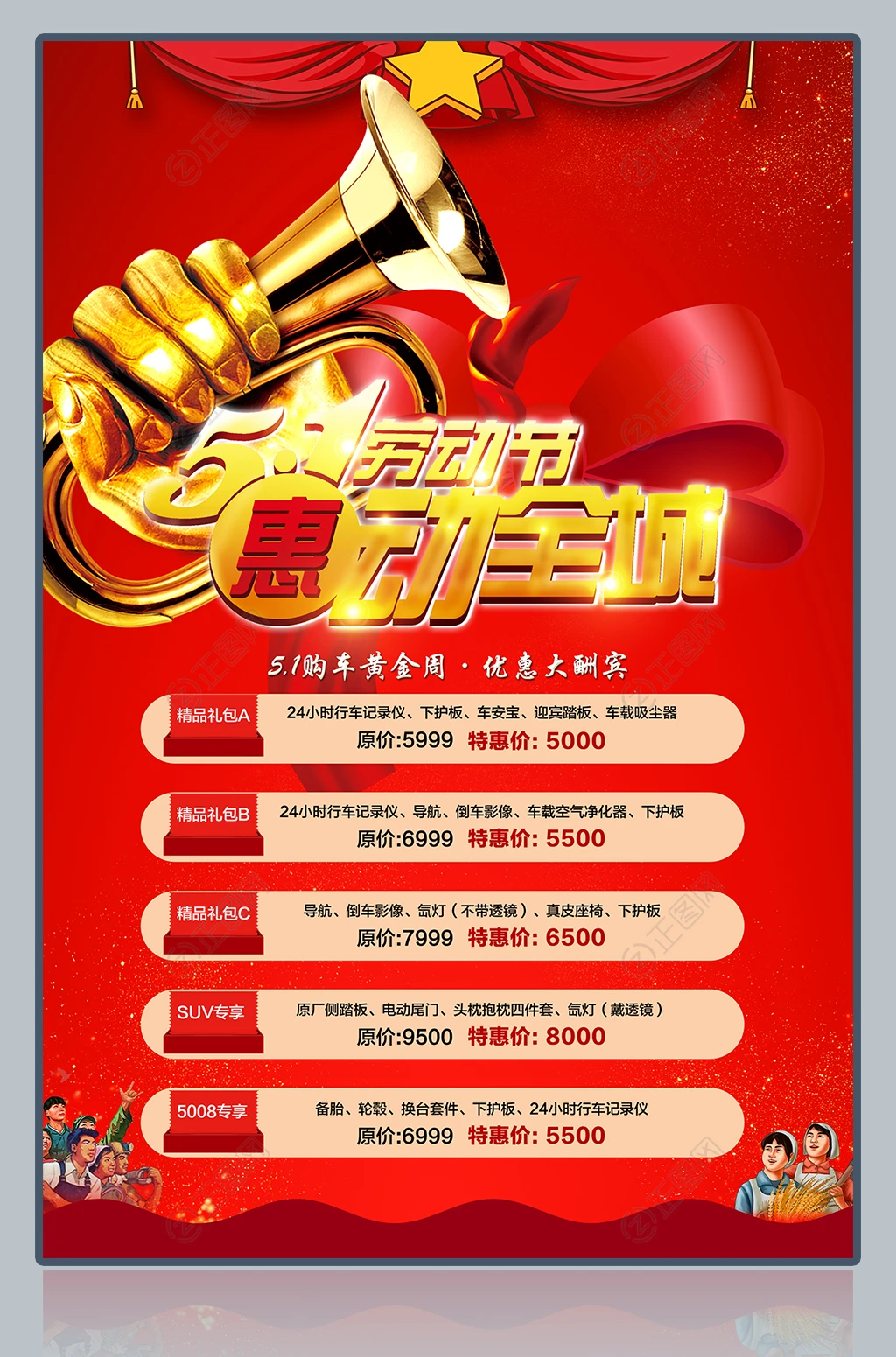 51劳动节惠动全城宣传海报 51劳动节惠动全城宣传海报