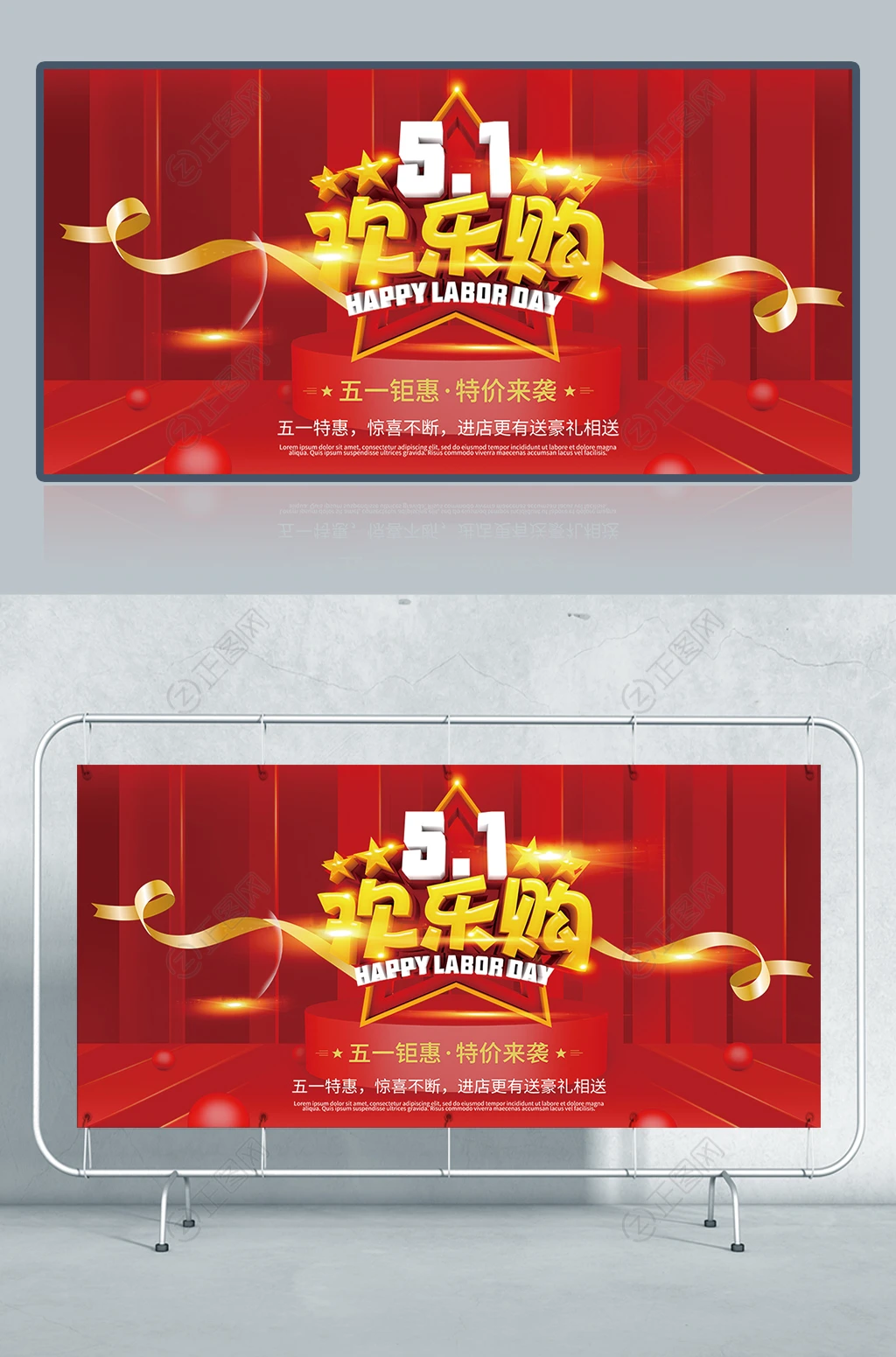 51欢乐购五一促销海报图片 51欢乐购五一促销海报图片