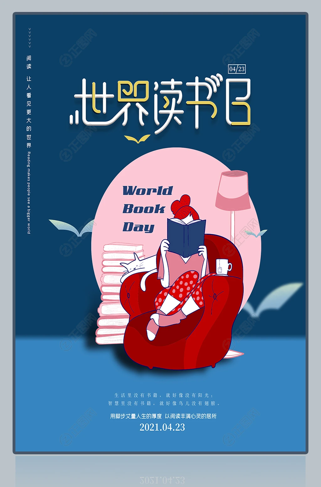 世界读书日宣传海报 世界读书日宣传海报