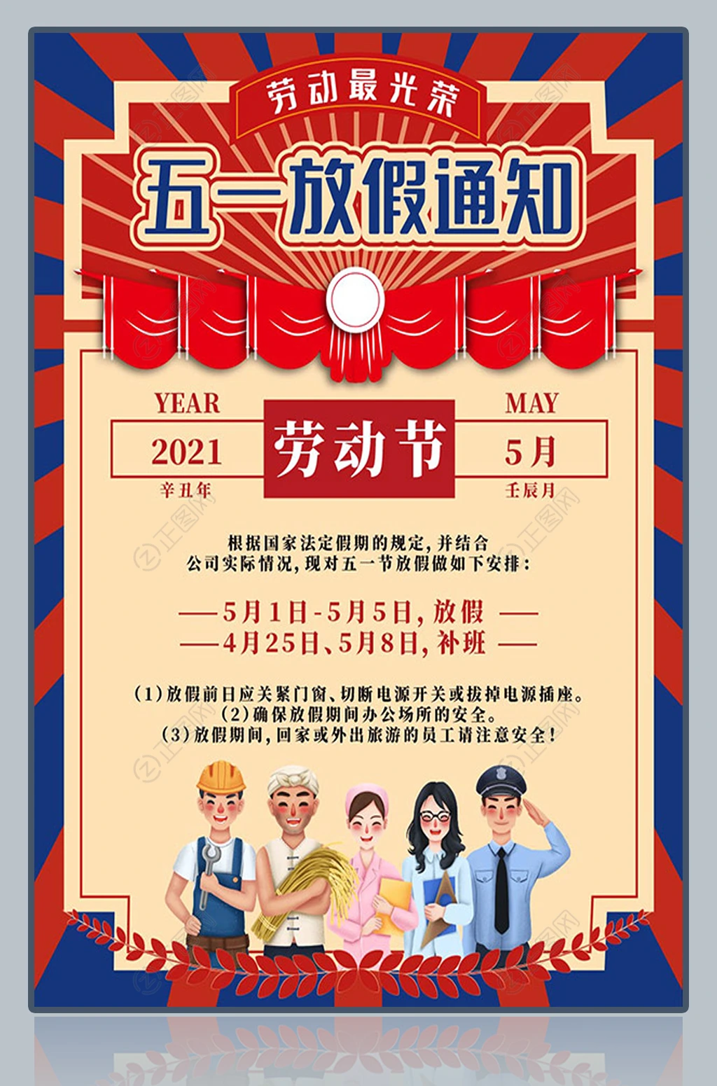 五一劳动节放假通知海报图片 五一劳动节放假通知海报图片