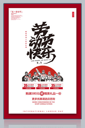 劳动节快乐海报