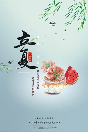 二十四节气之立夏海报模板下载