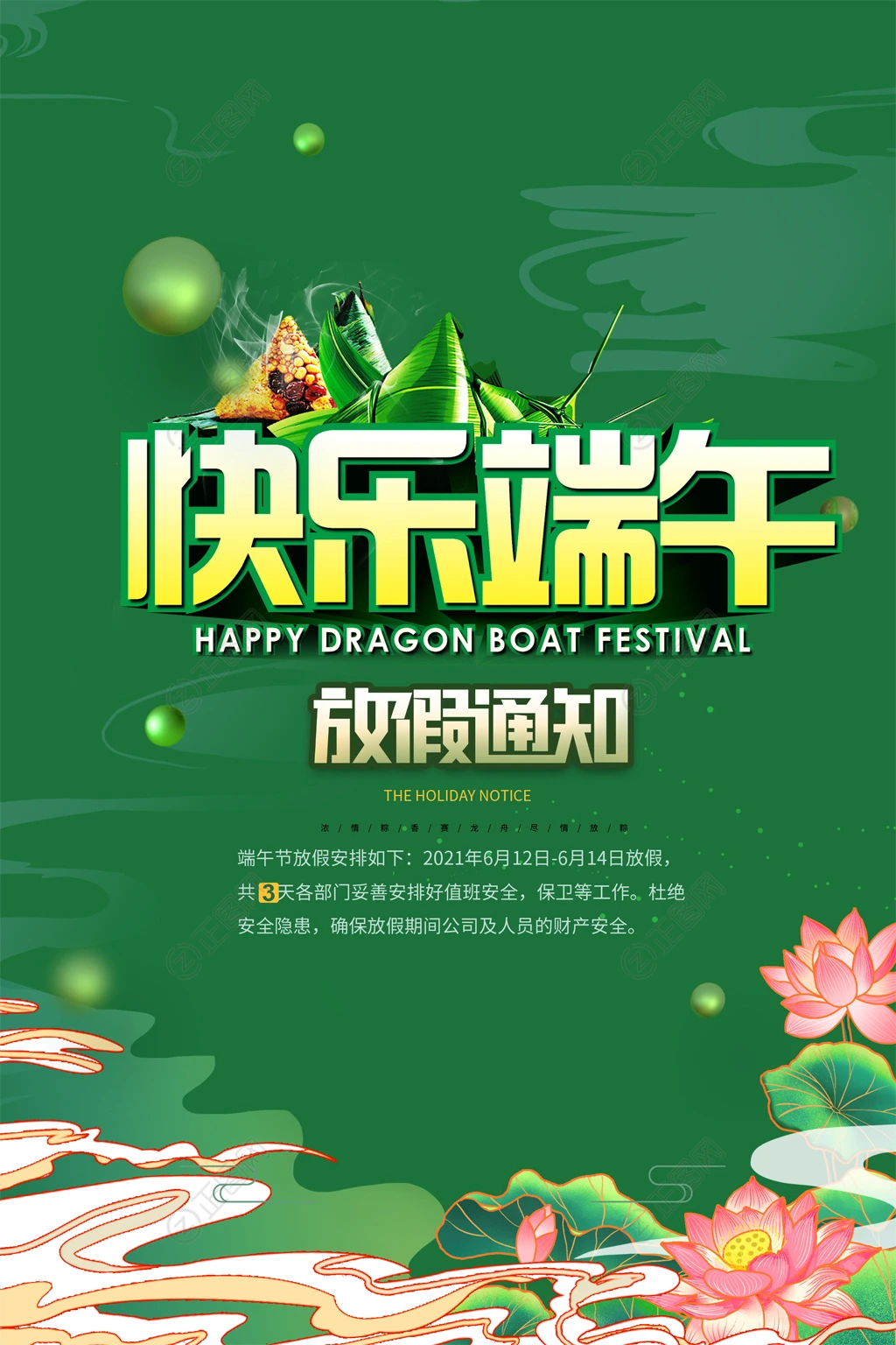 快乐端午节放假通知图片下载 快乐端午节放假通知图片下载