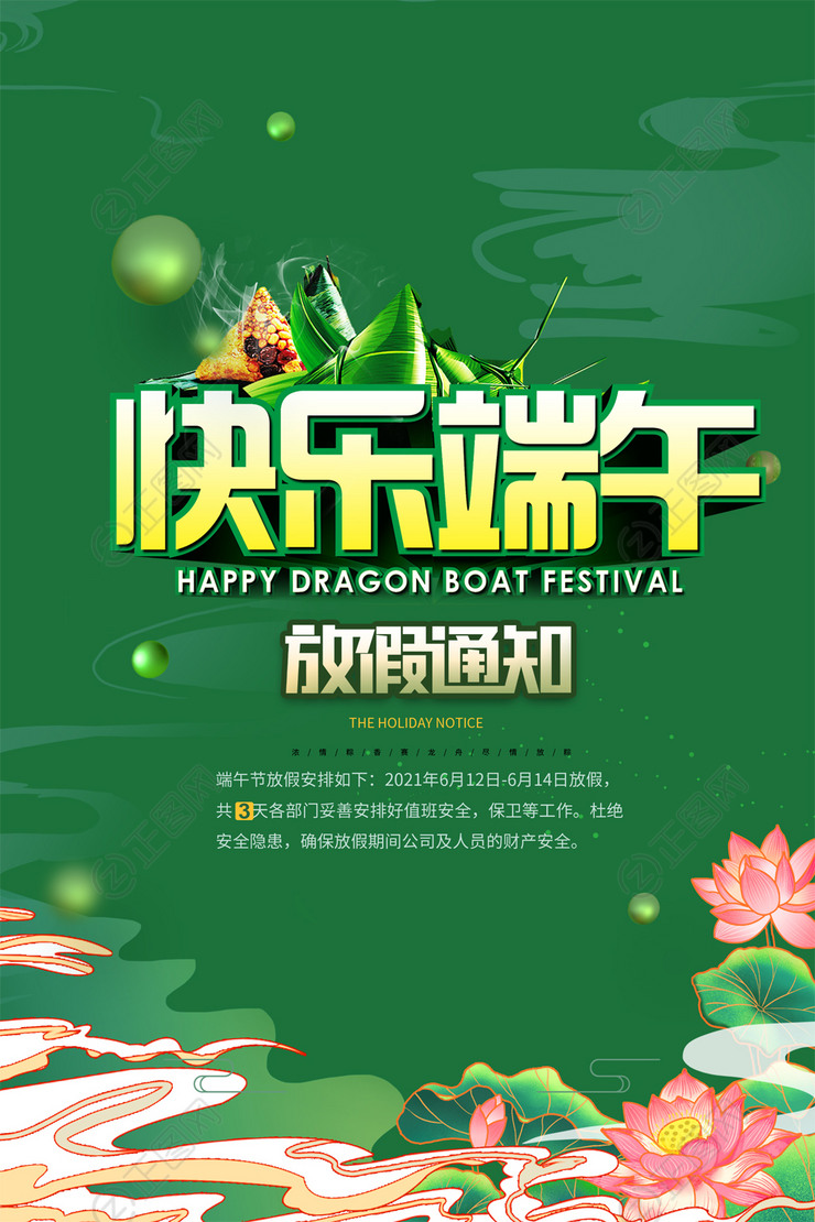 快乐端午节放假通知图片下载 快乐端午节放假通知图片下载