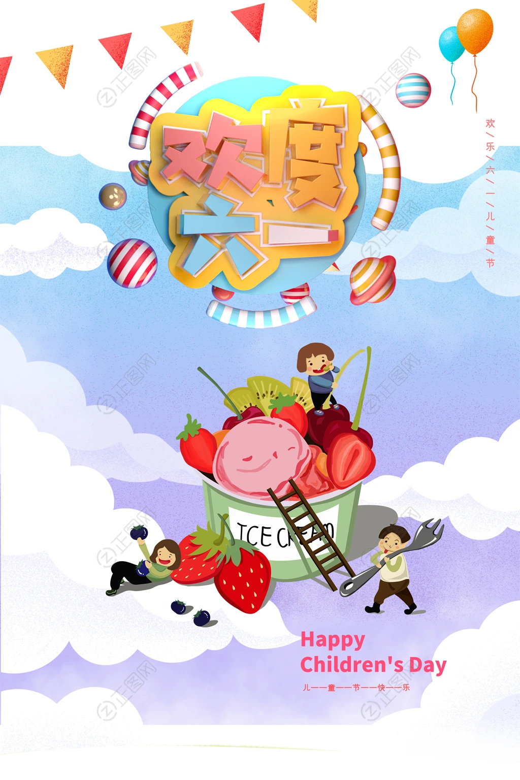 欢度六一儿童节海报 欢度六一儿童节海报