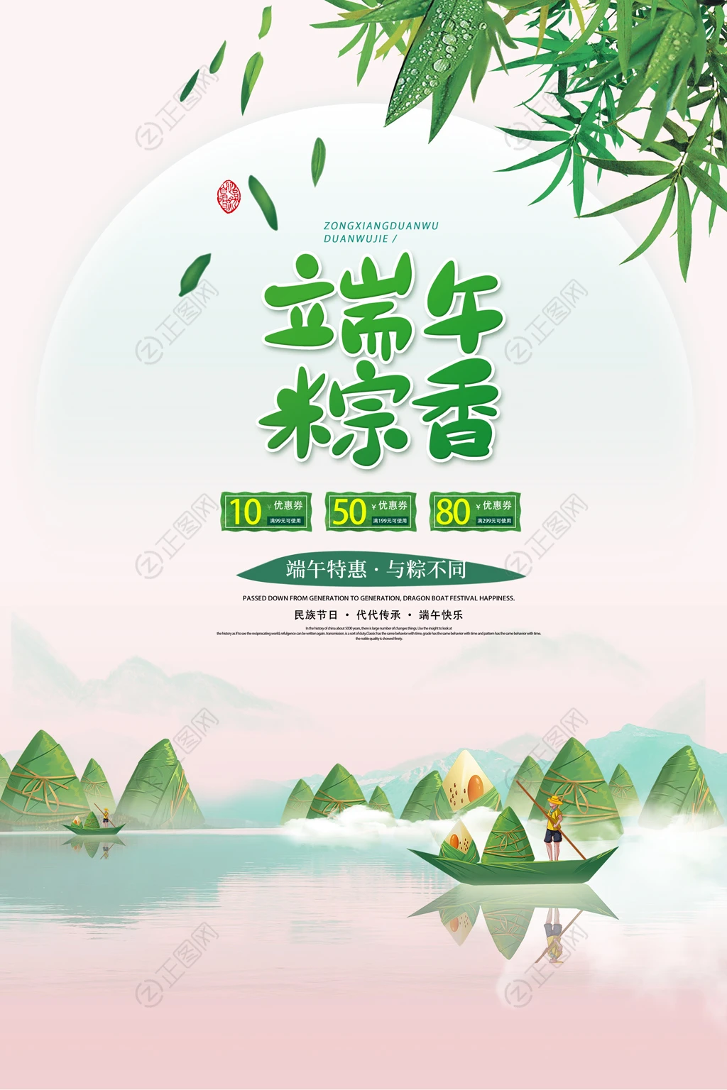 端午粽香创意端午节海报模板 端午粽香创意端午节海报模板