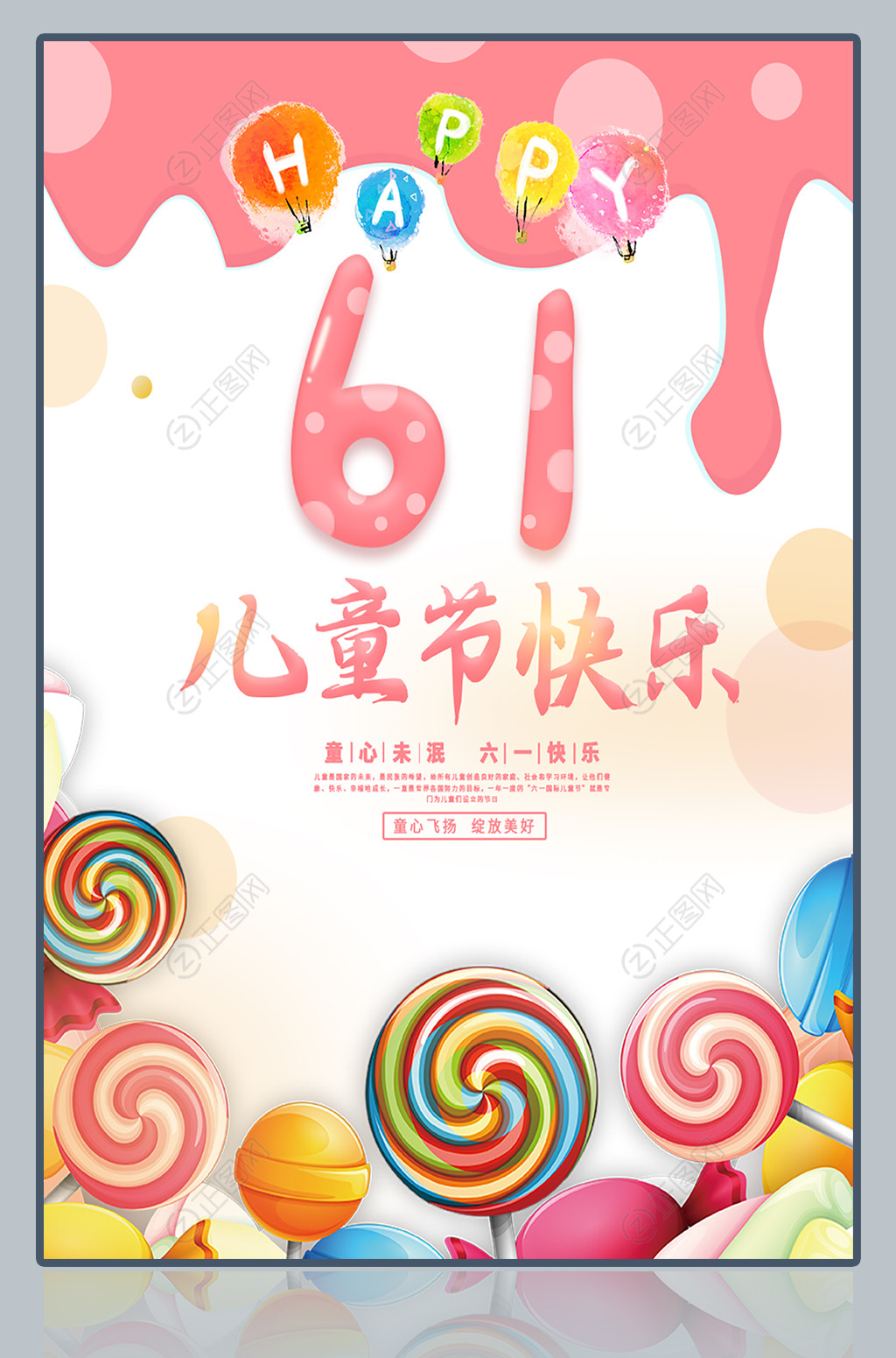 创意卡通棒棒糖背景61儿童节快乐海报