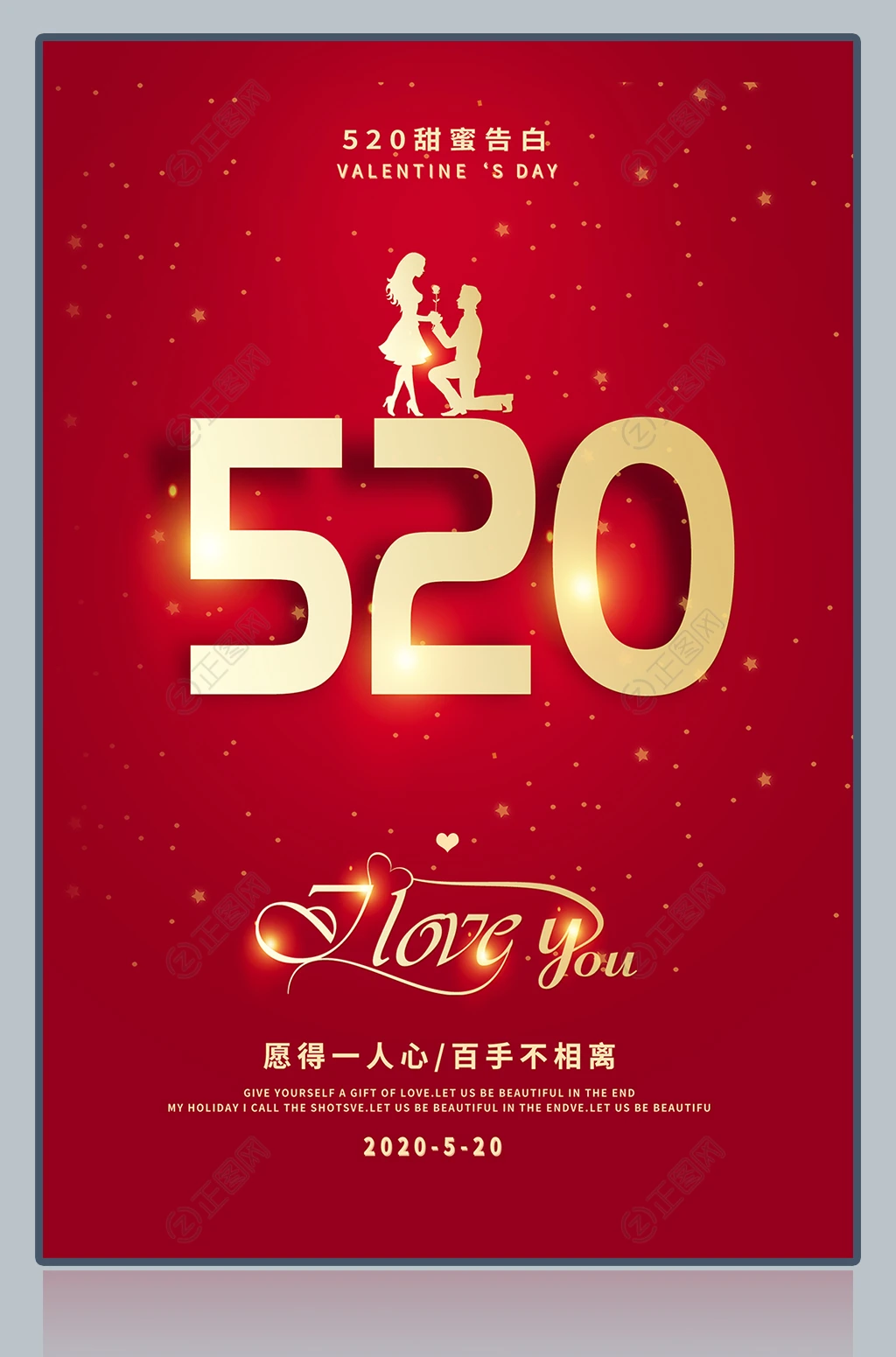 520甜蜜告白求爱海报下载 520甜蜜告白求爱海报下载