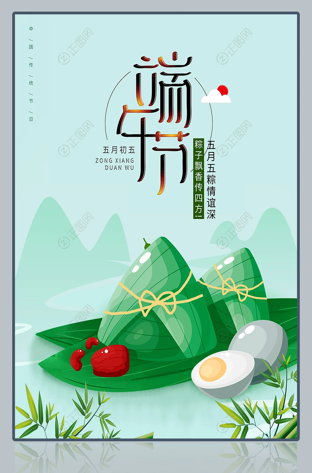 端午节插画海报下载 端午节插画海报下载