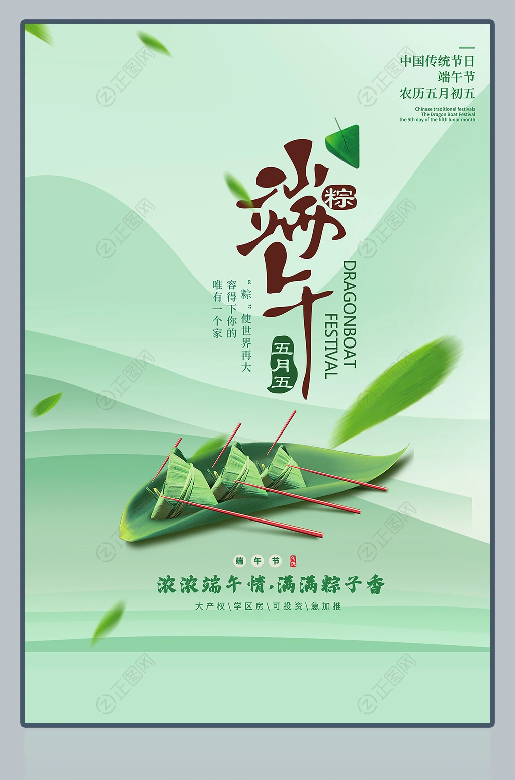 五月五端午节素材下载 五月五端午节素材下载