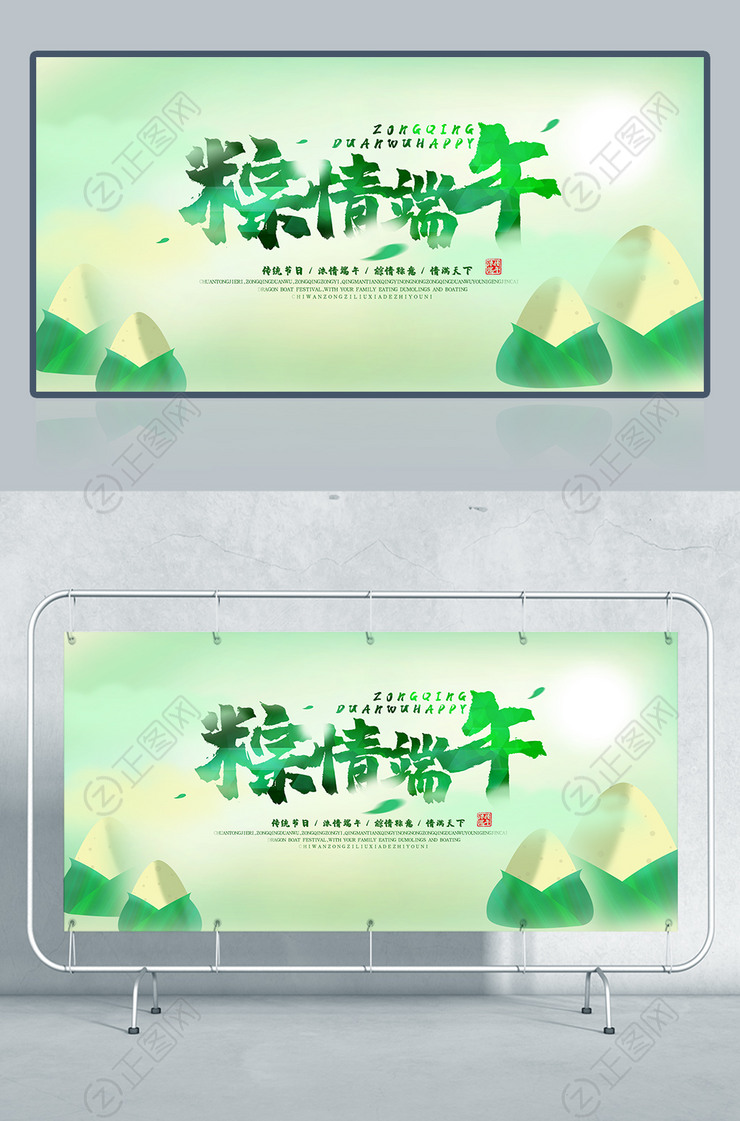粽情端午促销广告展板设计 粽情端午促销广告展板设计
