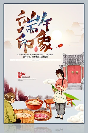 端午印象新中式端午节海报