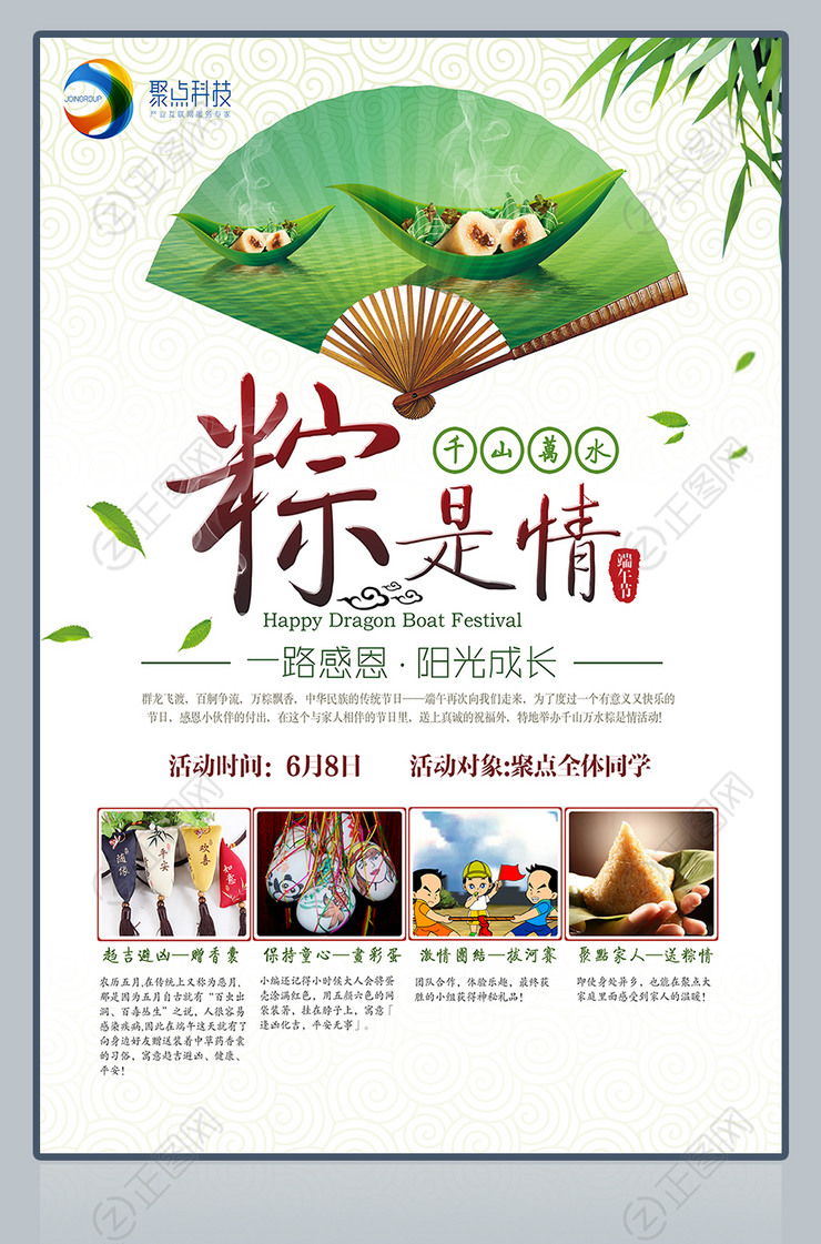 千山万水粽是情创意端午节海报 千山万水粽是情创意端午节海报