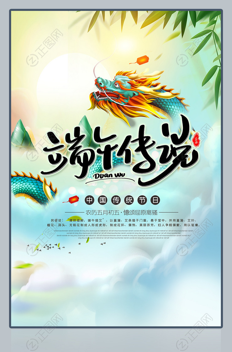 端午传说创意端午节海报模板 端午传说创意端午节海报模板
