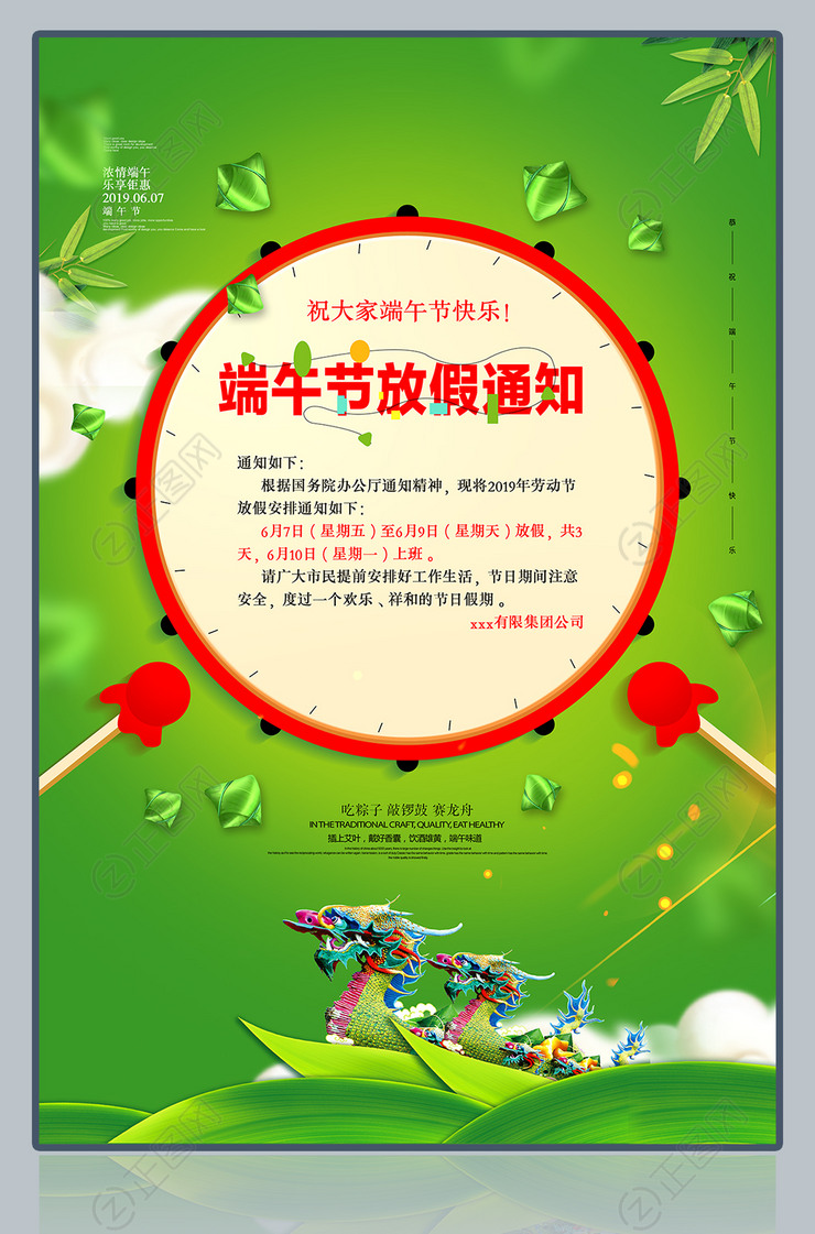 端午节放假通知图片海报下载 端午节放假通知图片海报下载
