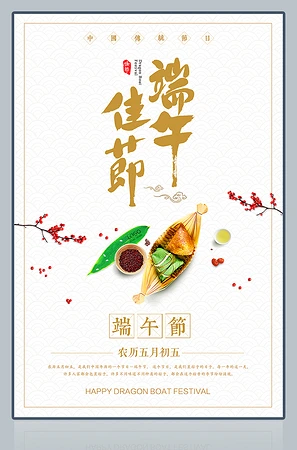 端午佳节简洁海报