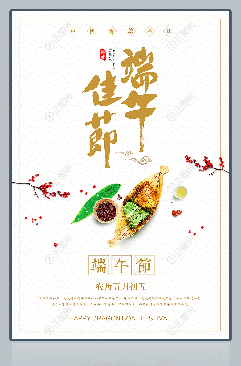 端午佳节简洁海报 端午佳节简洁海报