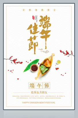 端午佳节简洁海报