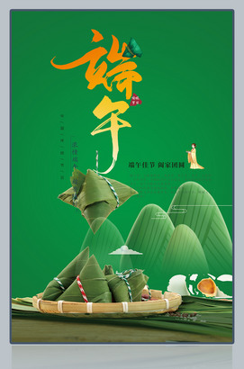 端午节粽子促销广告宣传海报