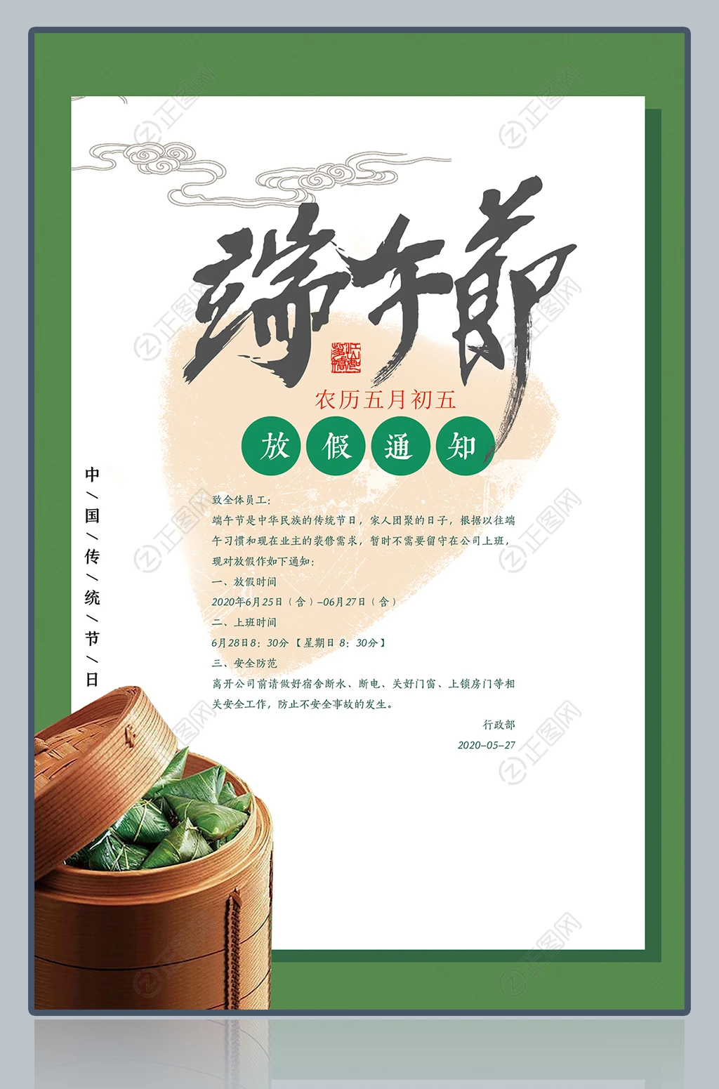 端午节放假通知海报 端午节放假通知海报