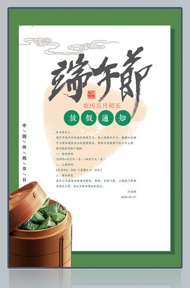 端午节放假通知海报