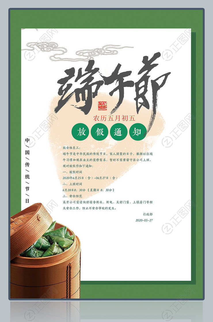 端午节放假通知海报 端午节放假通知海报