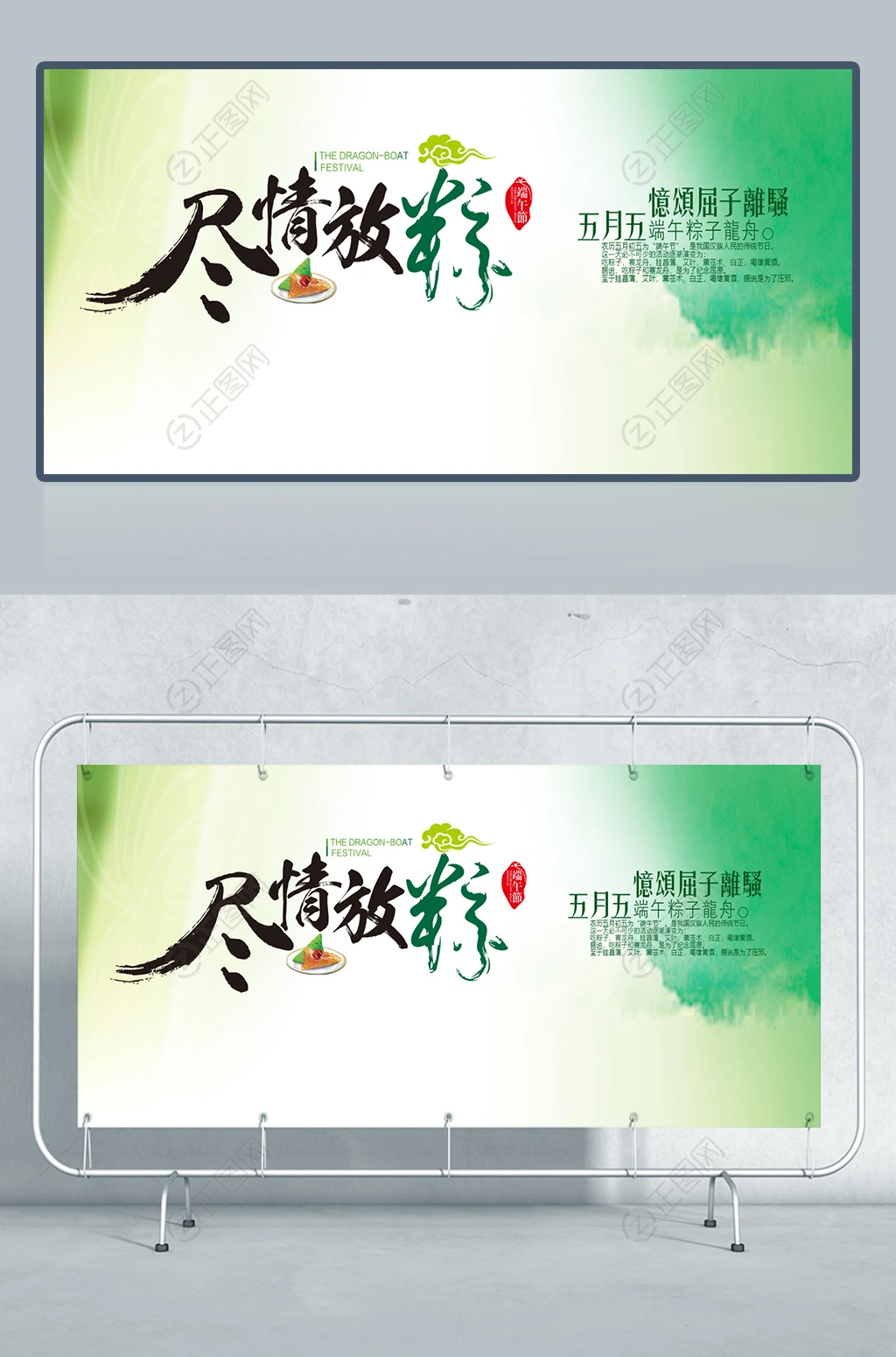 尽情放粽五月初五端午节海报 尽情放粽五月初五端午节海报