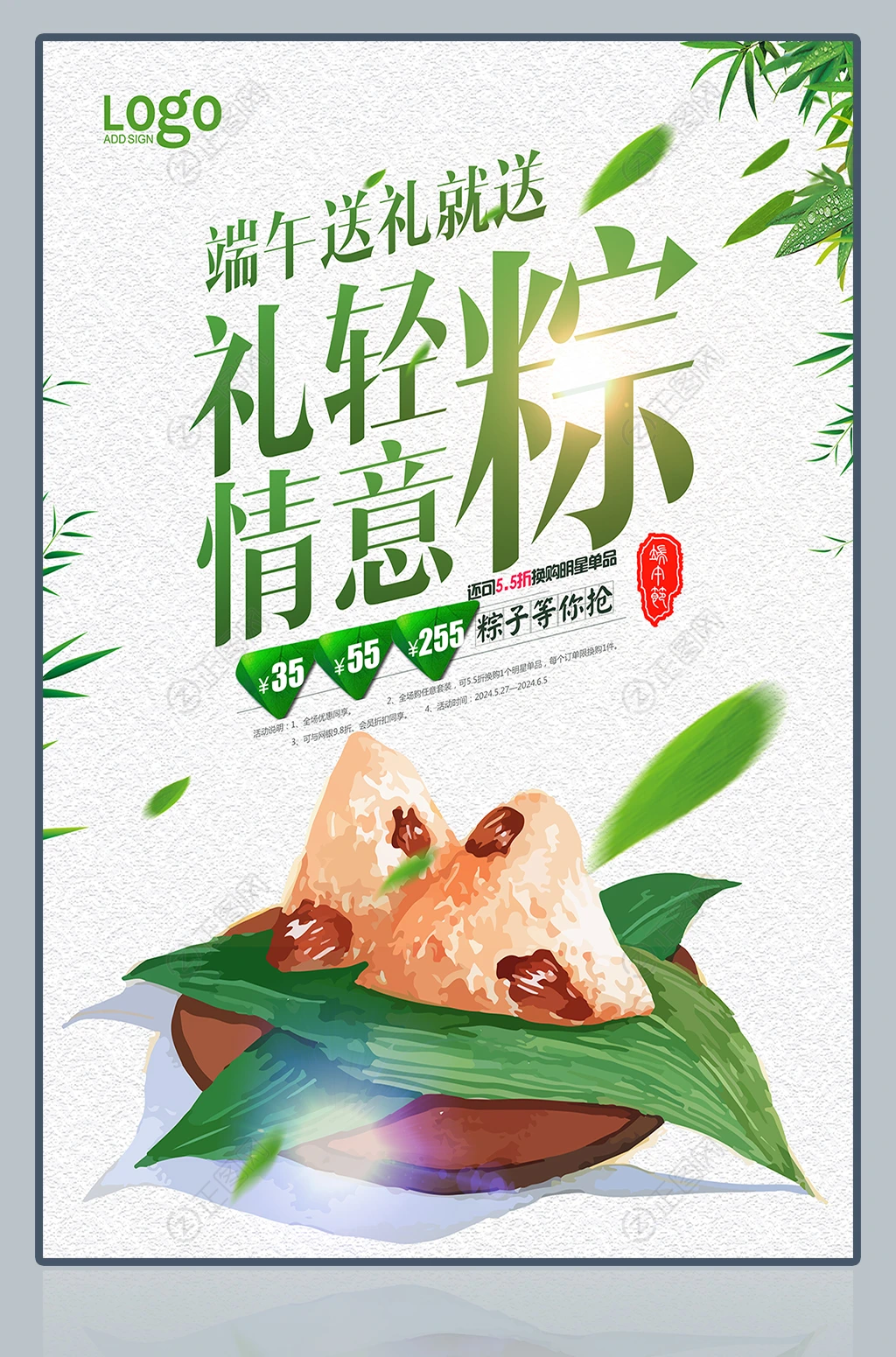 粽子海报