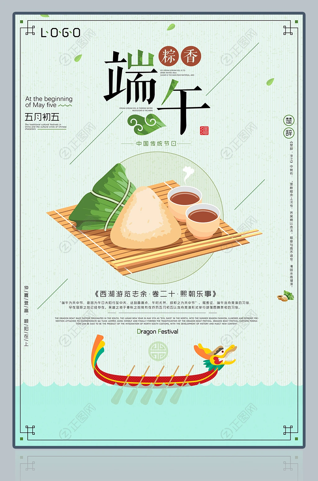 粽香端午五月初五海报下载 粽香端午五月初五海报下载