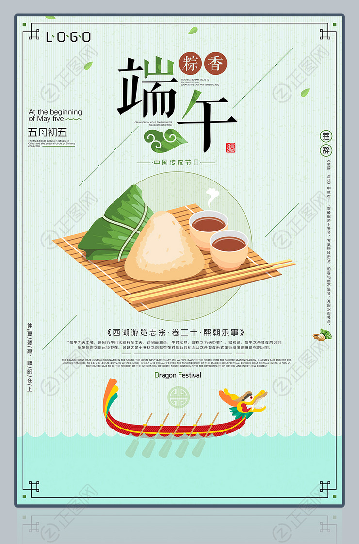 粽香端午五月初五海报下载 粽香端午五月初五海报下载