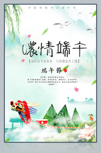 浓情端午简单的端午节海报